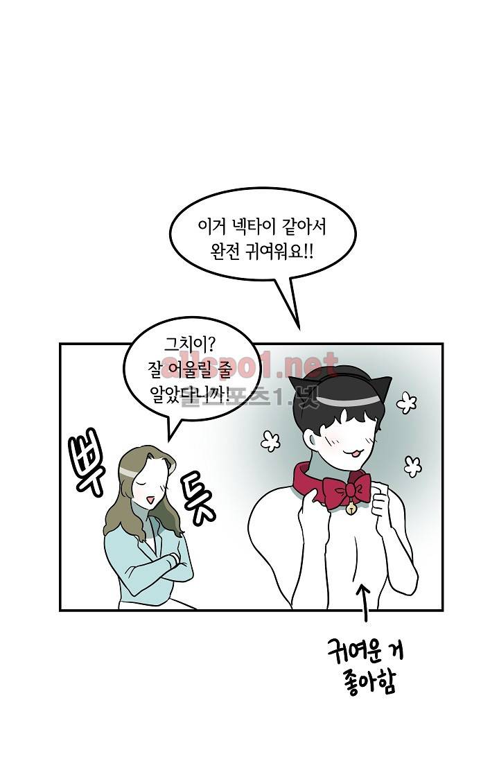 어차피 인간은 다 변태야 37화 29