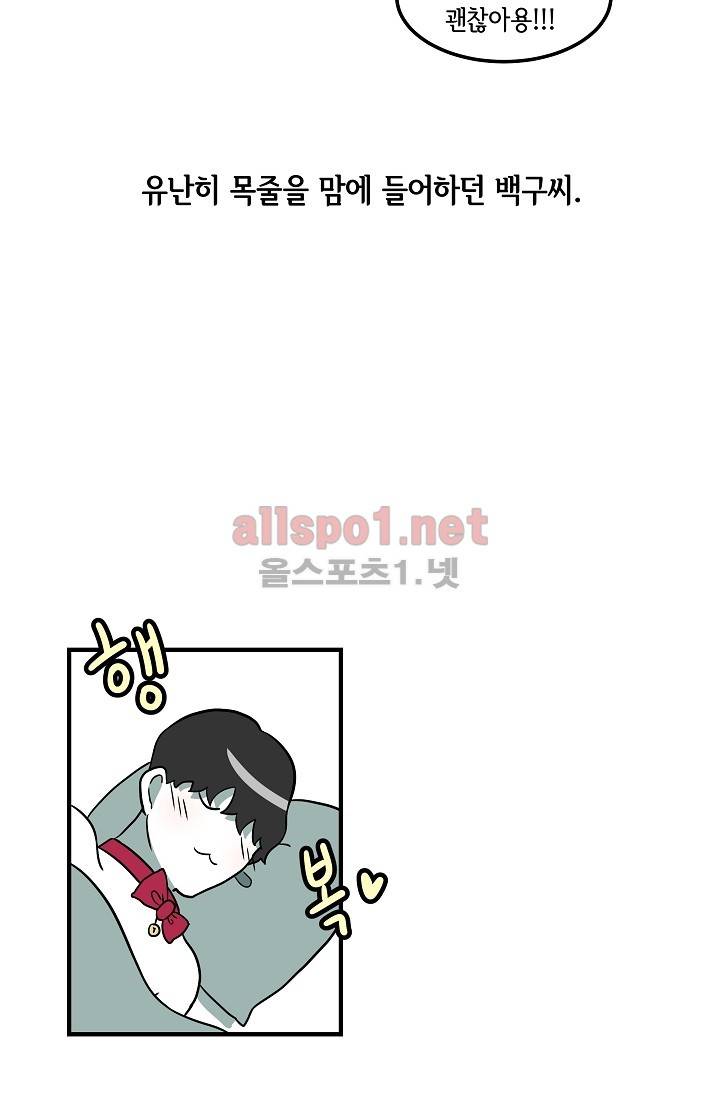 어차피 인간은 다 변태야 37화 31