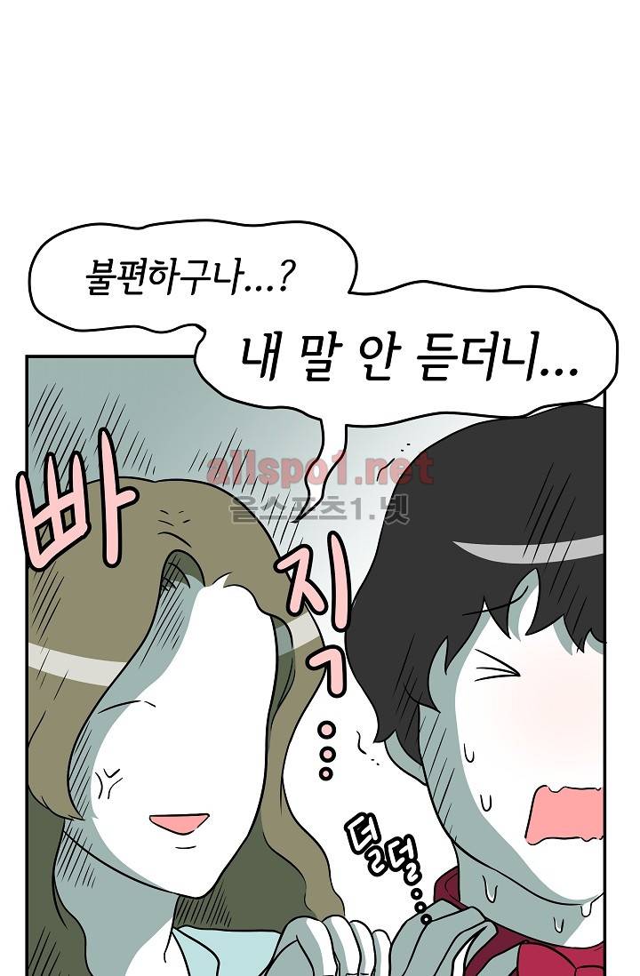 어차피 인간은 다 변태야 37화 34
