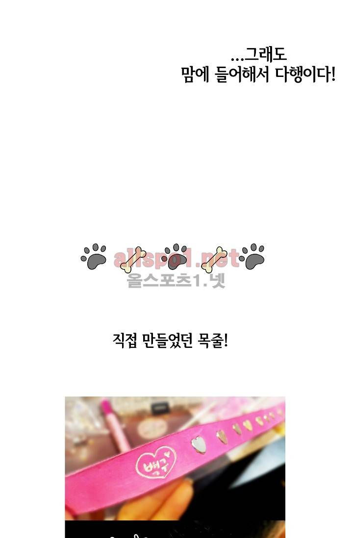 어차피 인간은 다 변태야 37화 36