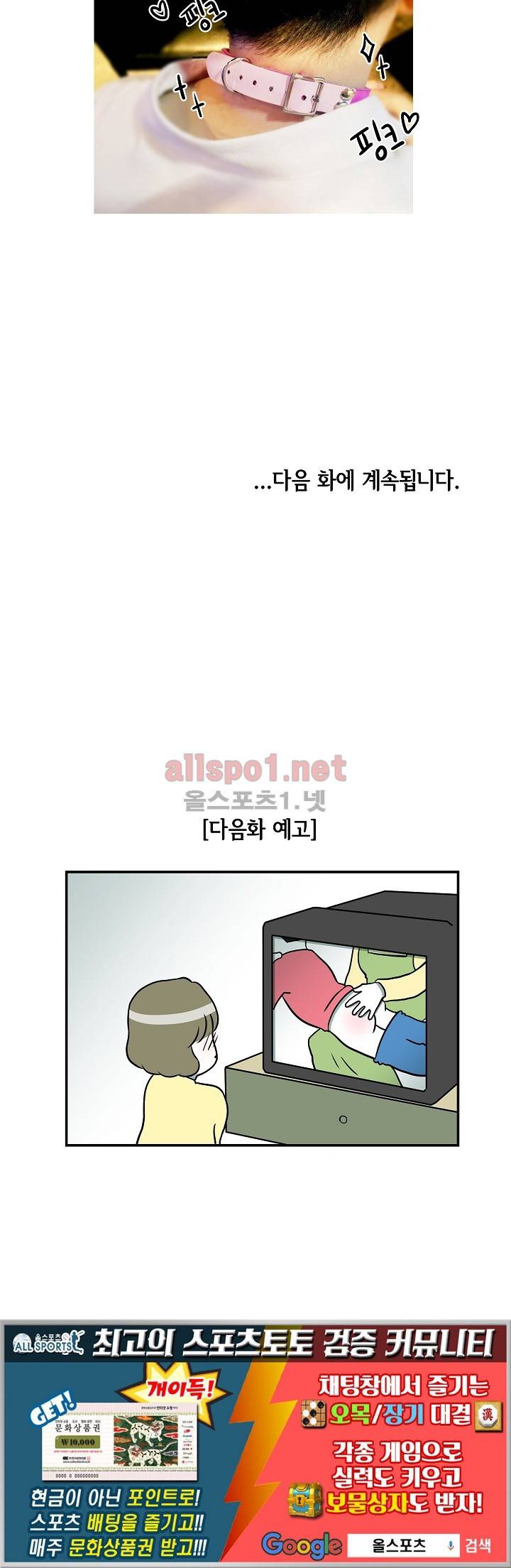 어차피 인간은 다 변태야 37화 37