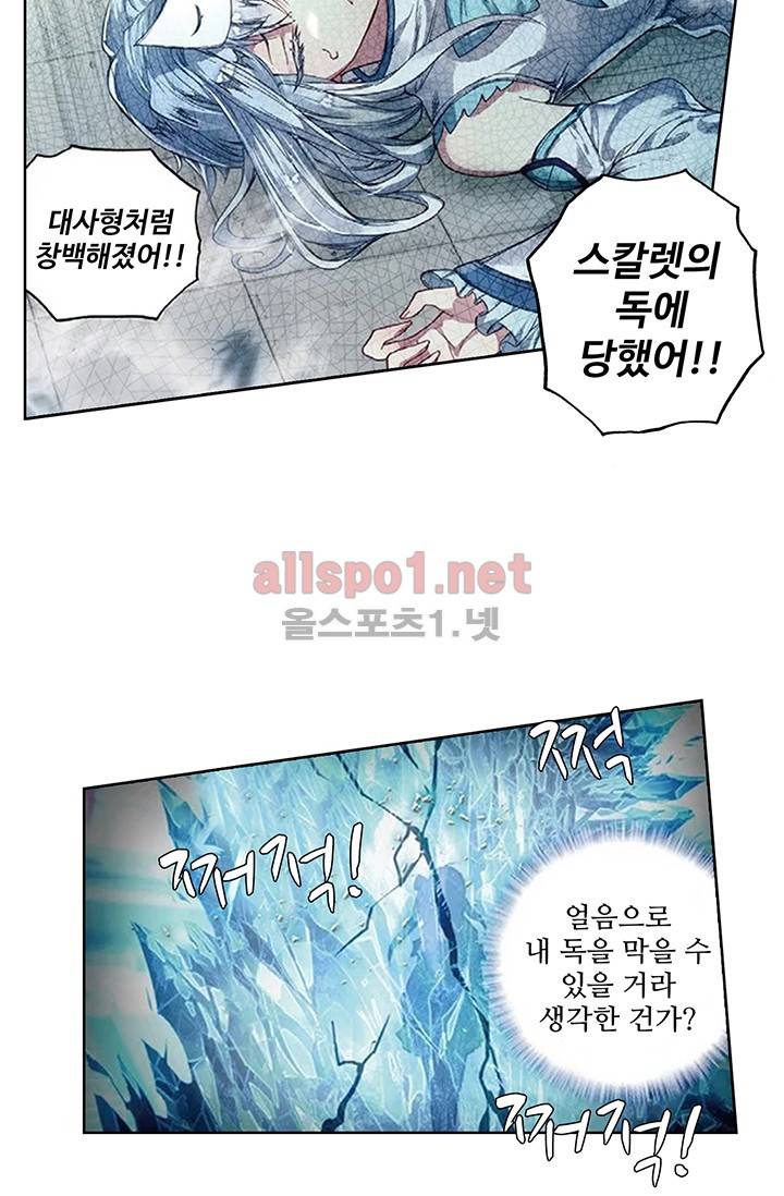 엘피스 전기: 절세당문 135화 9