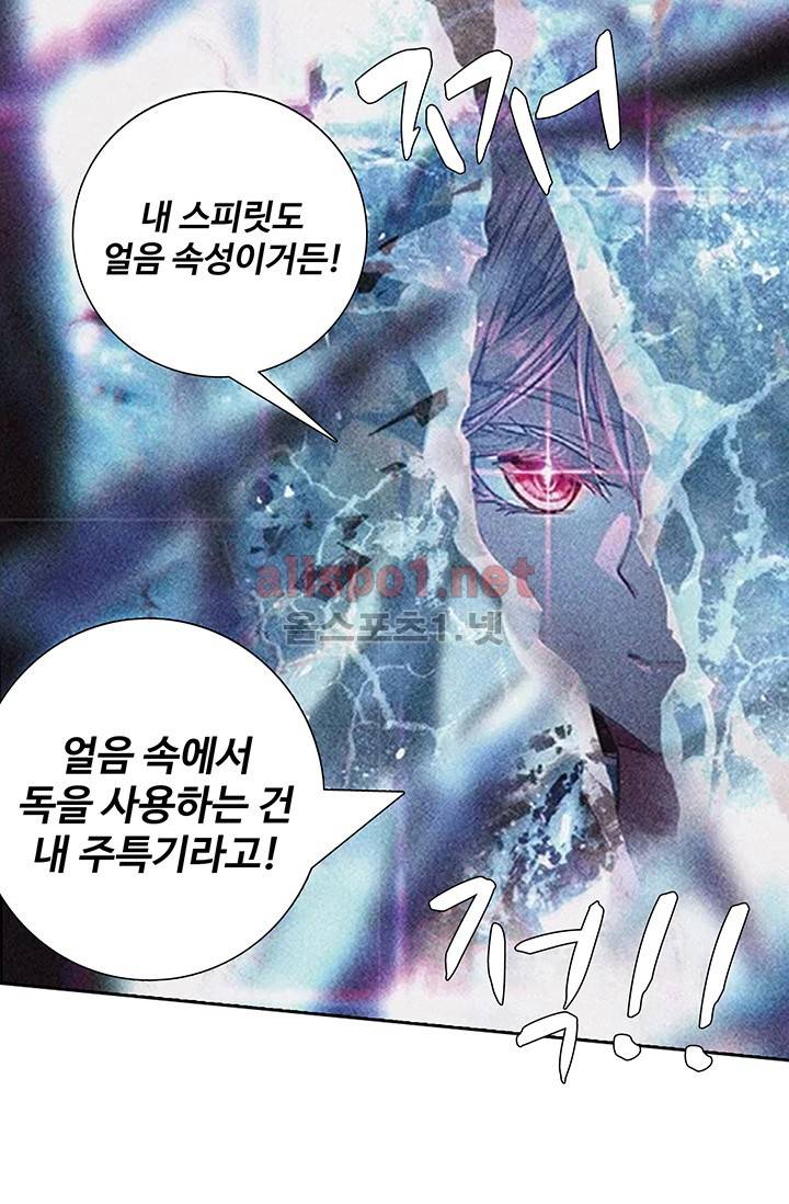 엘피스 전기: 절세당문 135화 11