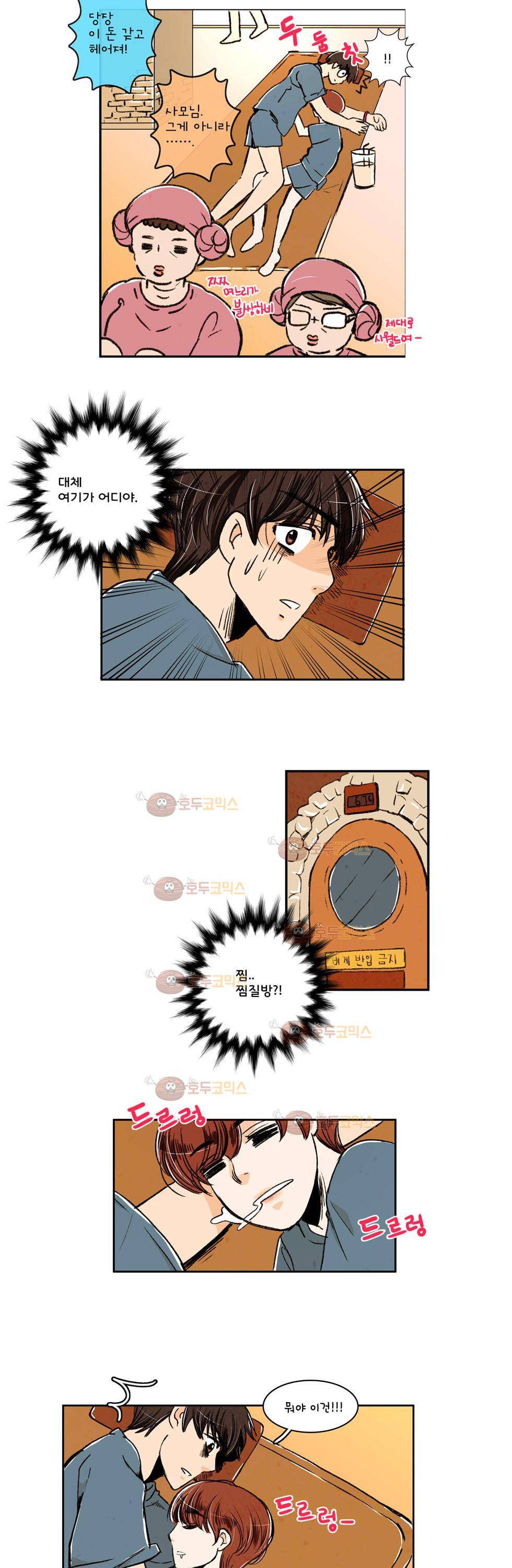 우리 손만 잡고 자요 5화 4