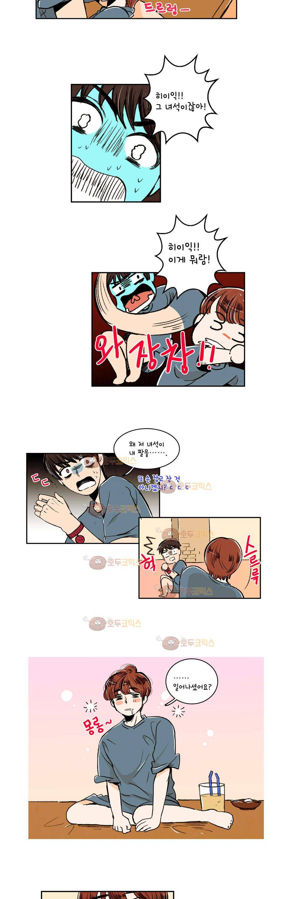 우리 손만 잡고 자요 5화 5