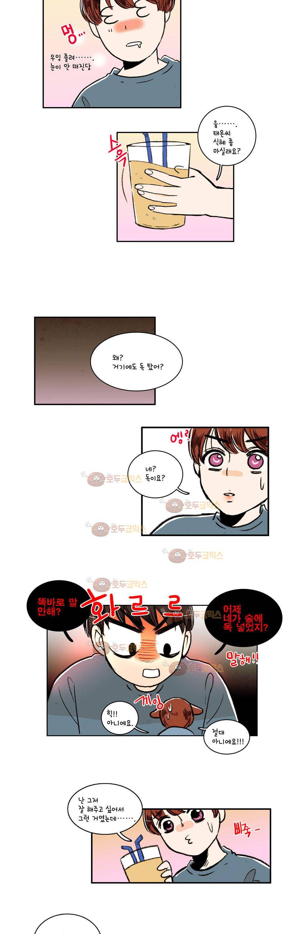 우리 손만 잡고 자요 5화 6