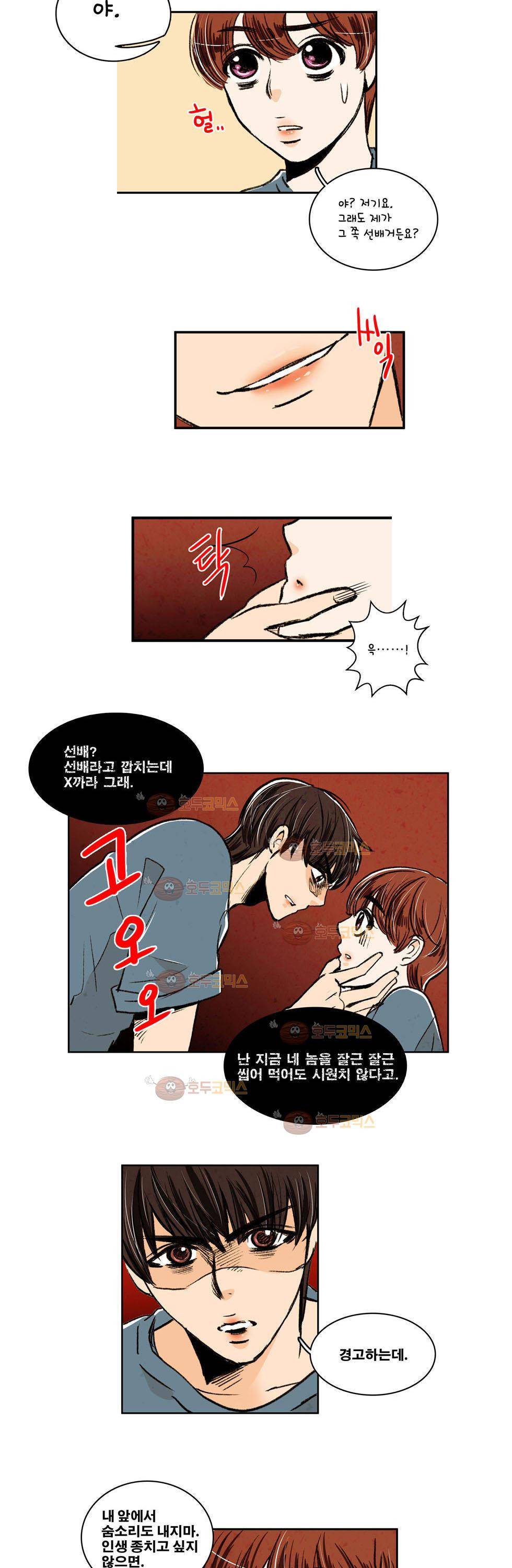 우리 손만 잡고 자요 5화 7