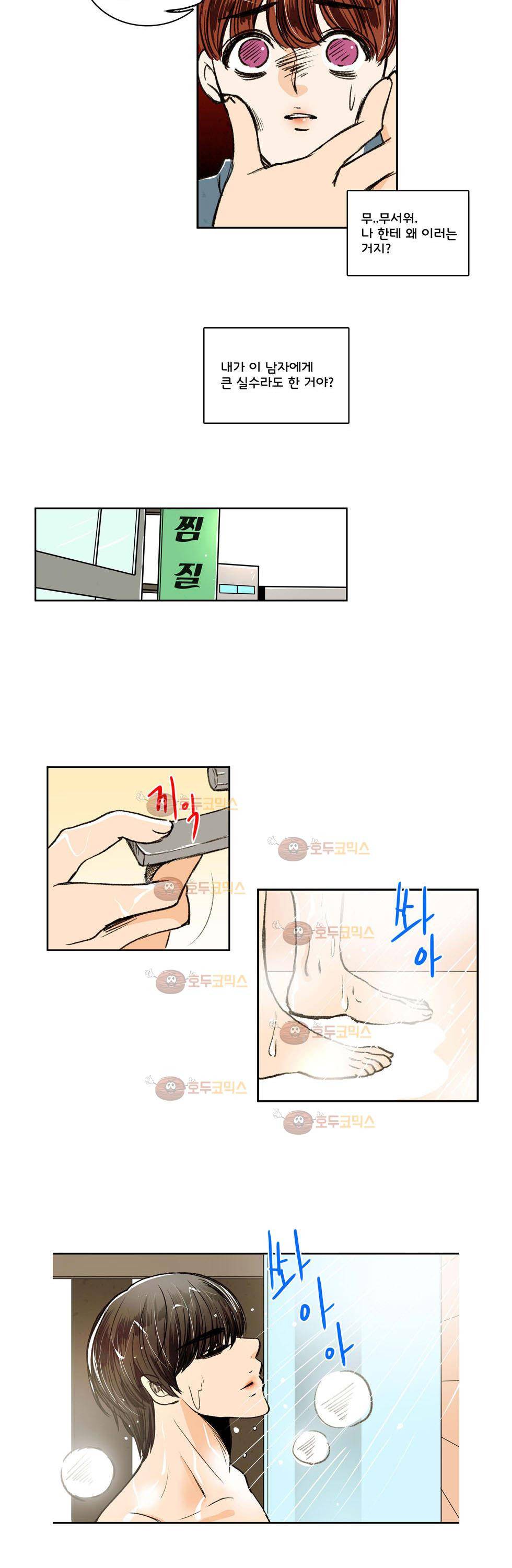 우리 손만 잡고 자요 5화 8