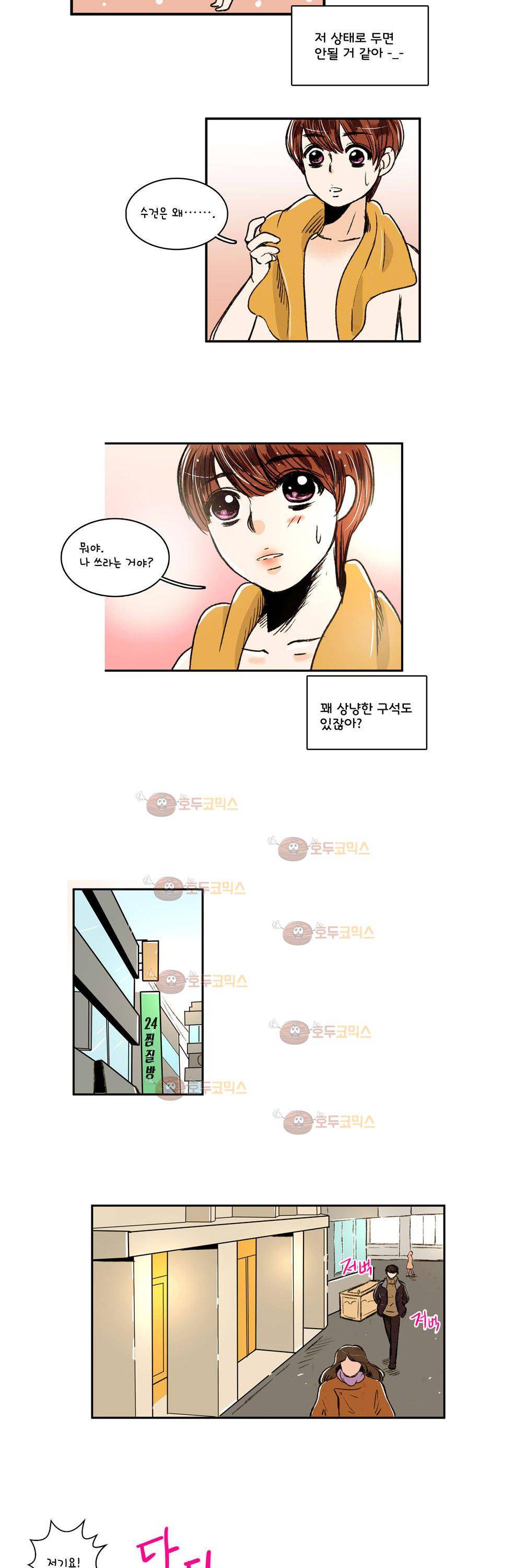 우리 손만 잡고 자요 5화 15