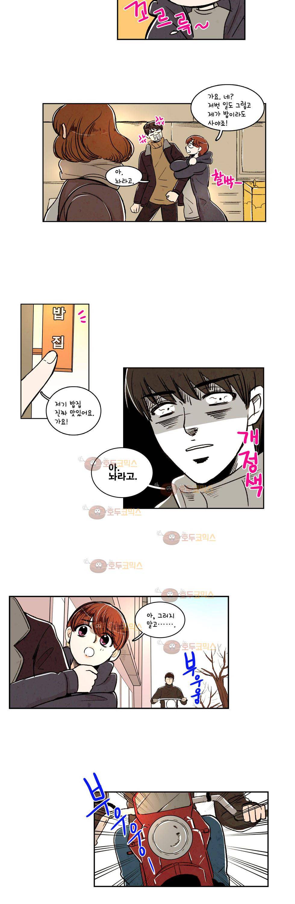우리 손만 잡고 자요 5화 17