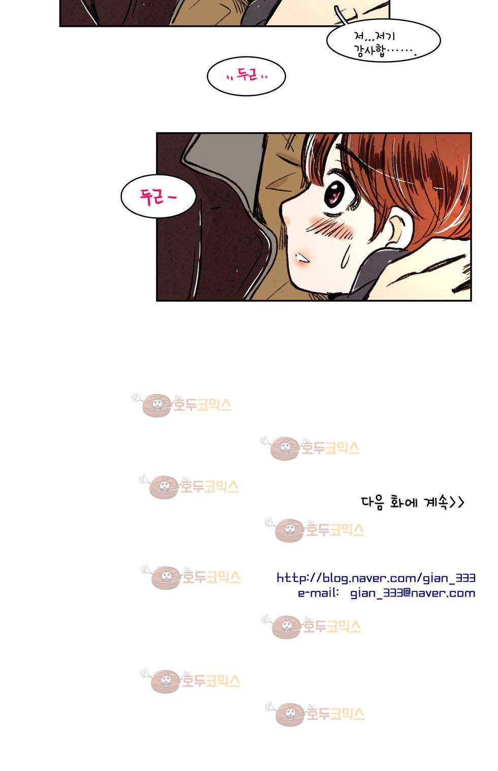 우리 손만 잡고 자요 5화 19
