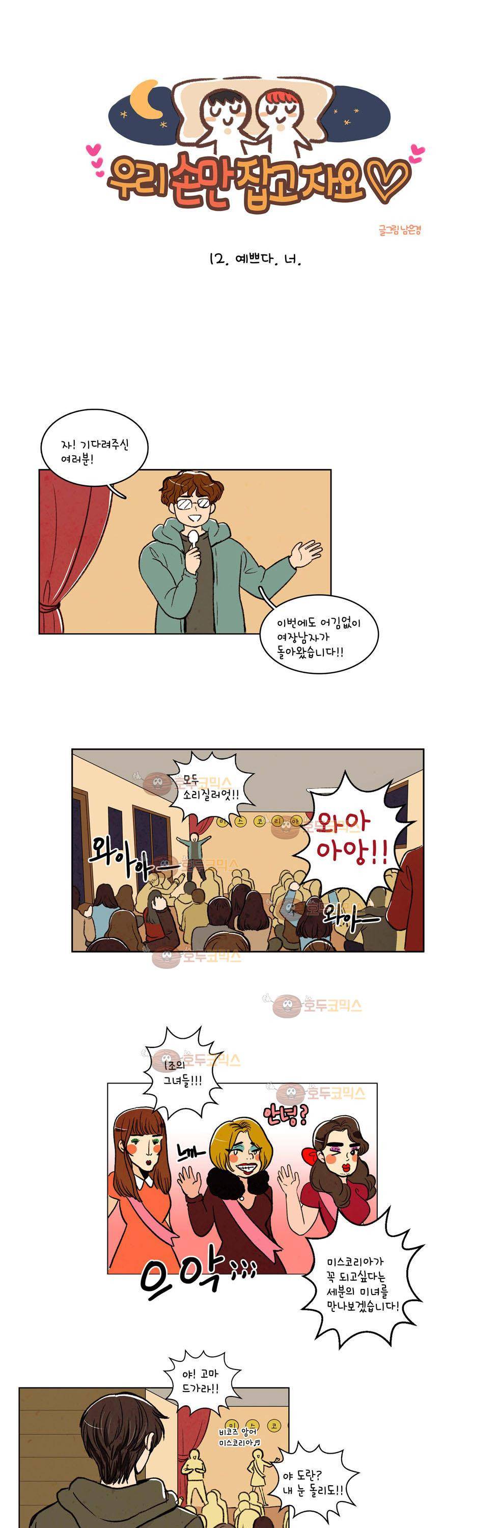 우리 손만 잡고 자요 12화 4
