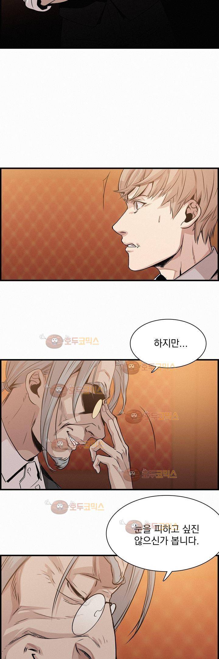어메이징 몬스터 16화 4