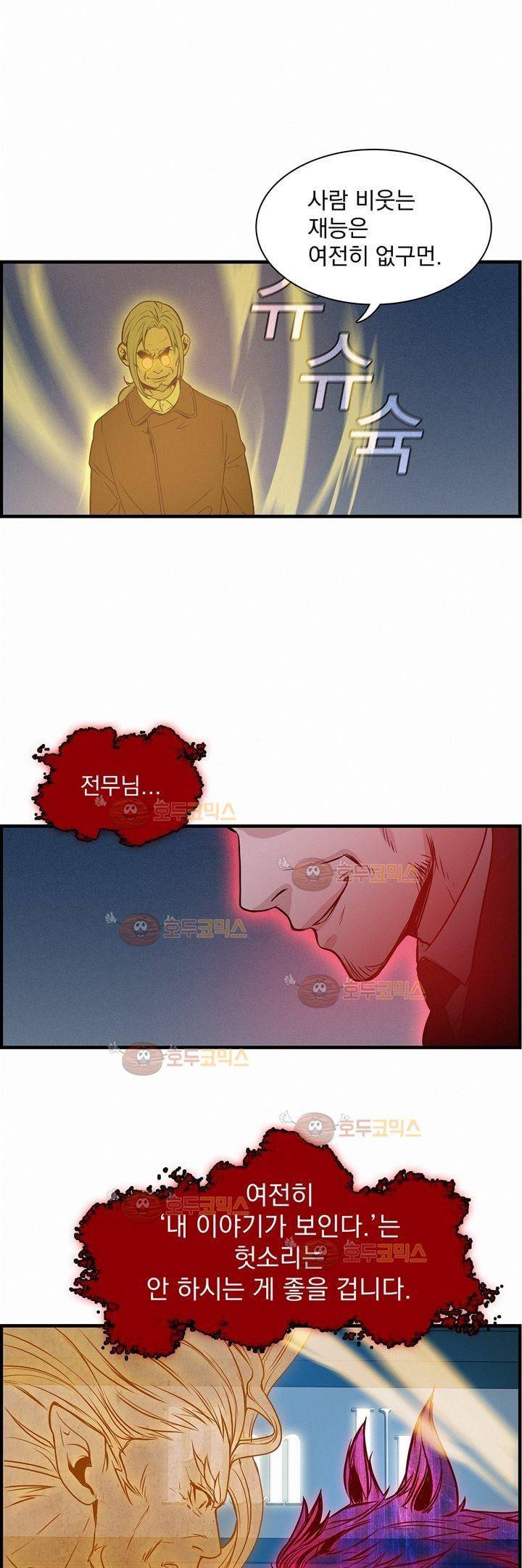 어메이징 몬스터 19화 1