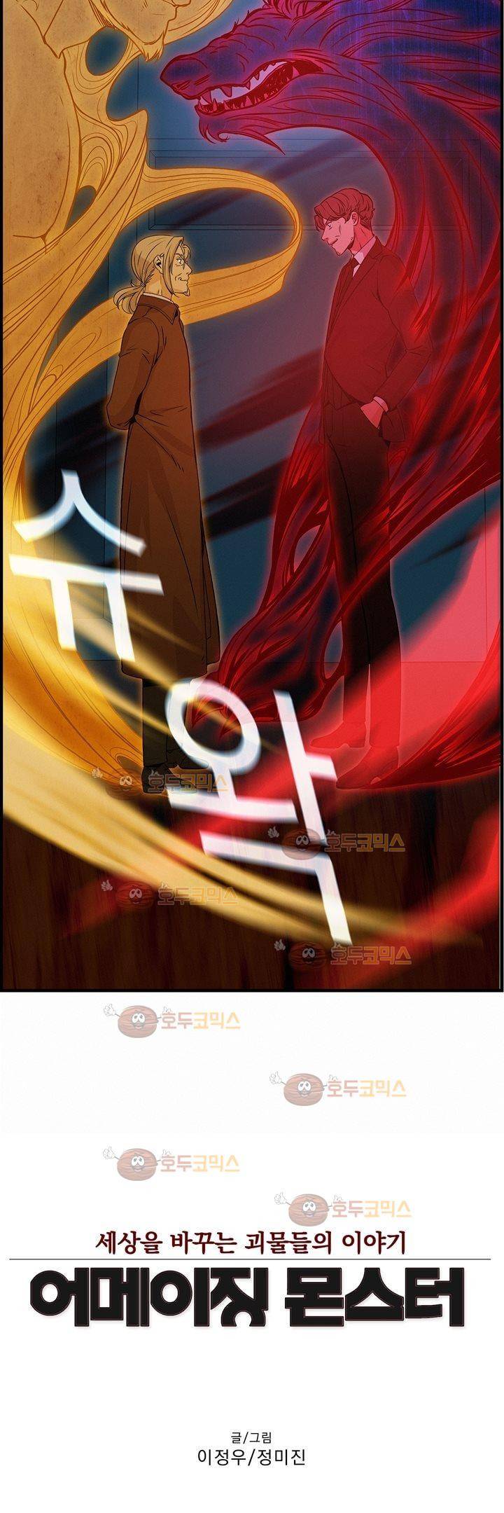 어메이징 몬스터 19화 2