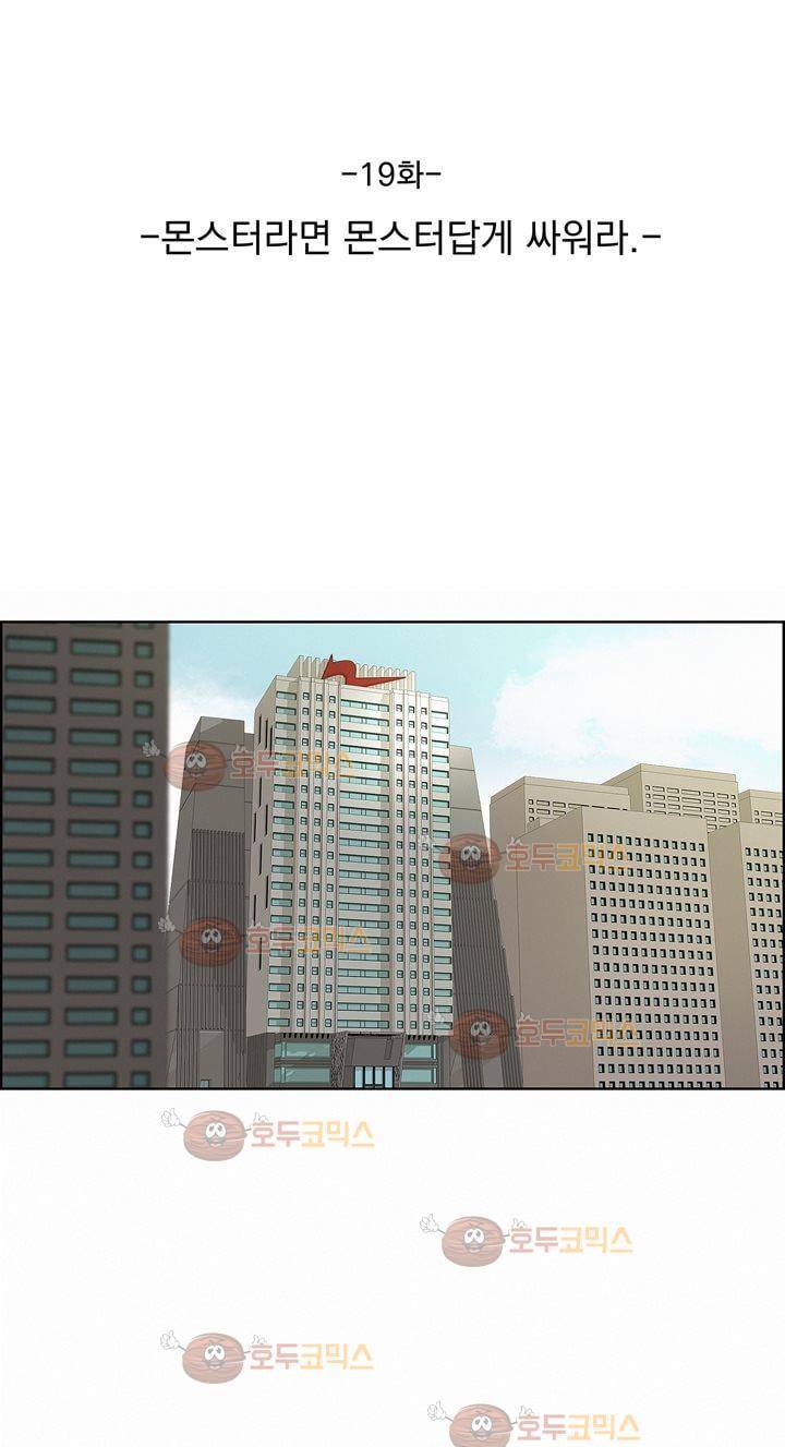 어메이징 몬스터 19화 3