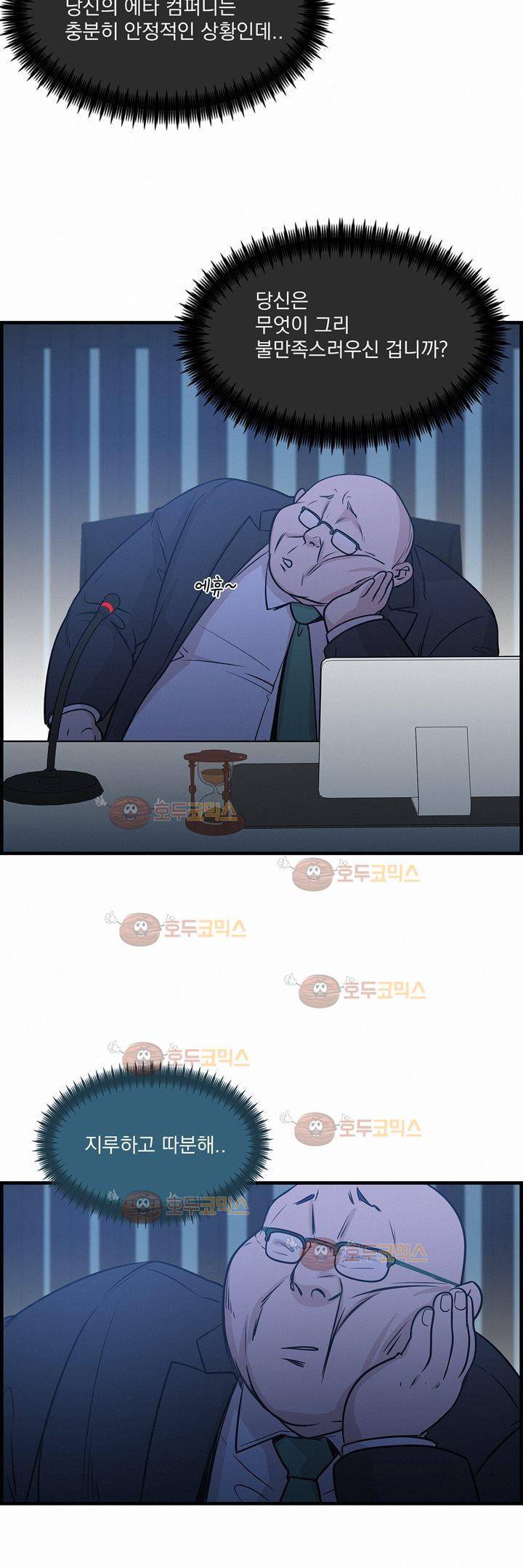 어메이징 몬스터 19화 8