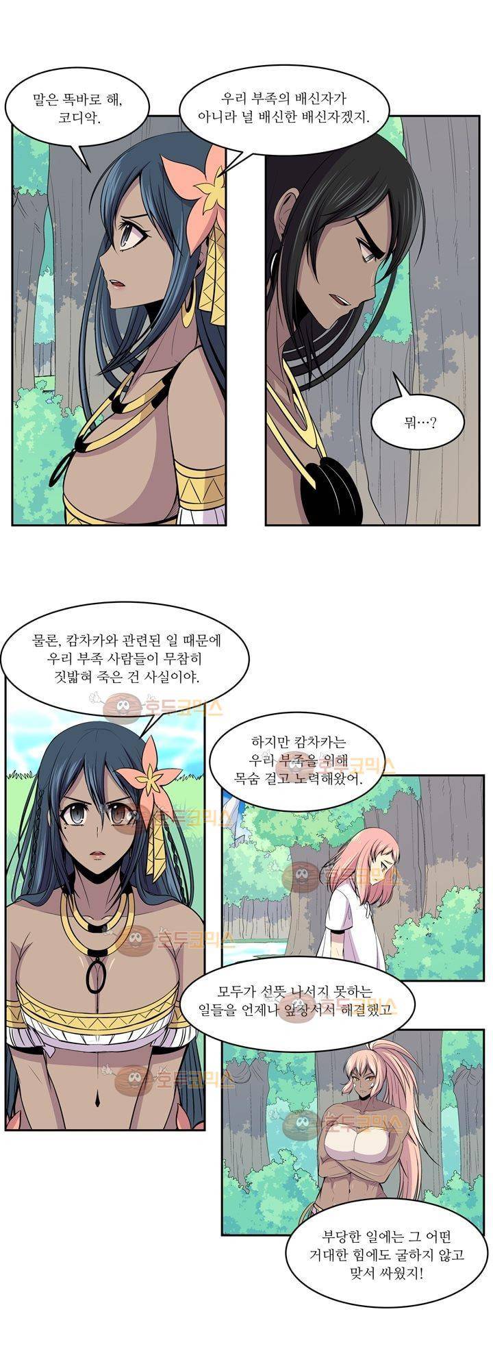 나이베디야 9화 - 질풍노도 (9) 5