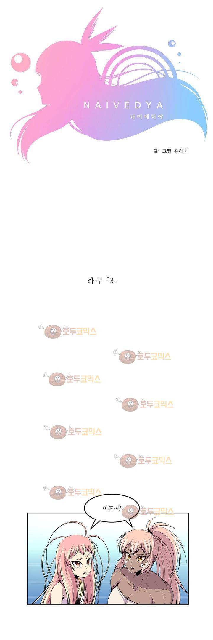 나이베디야 14화 - 화두 (3) 1