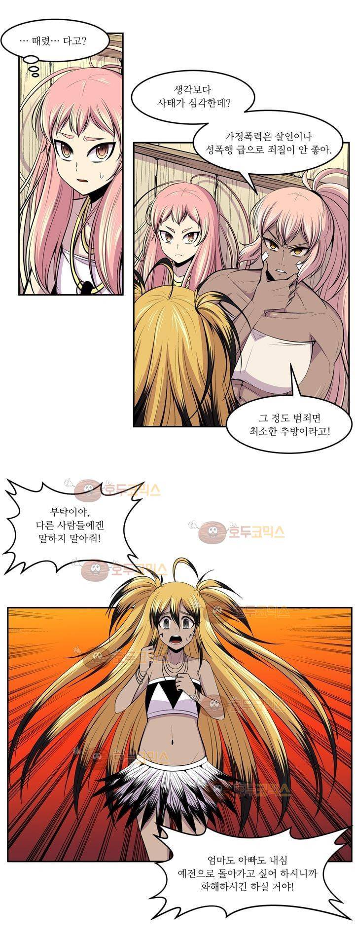 나이베디야 14화 - 화두 (3) 3