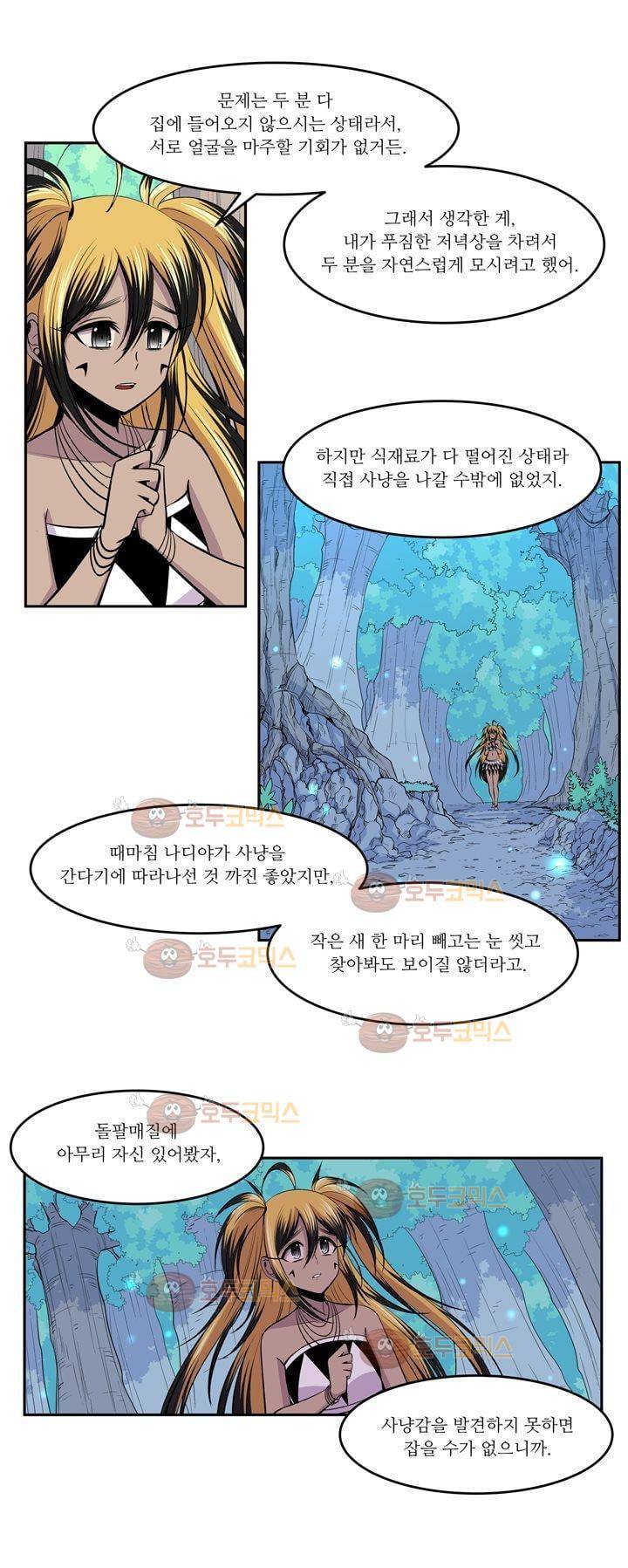 나이베디야 14화 - 화두 (3) 4