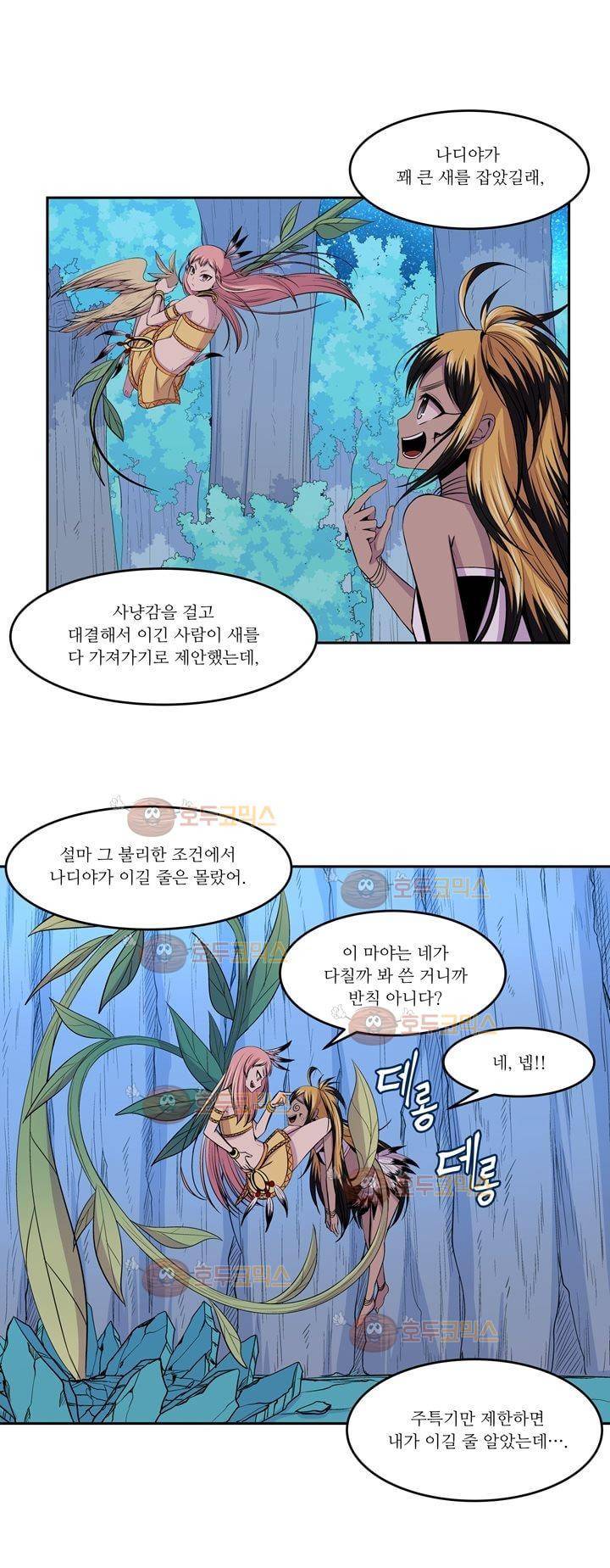 나이베디야 14화 - 화두 (3) 5