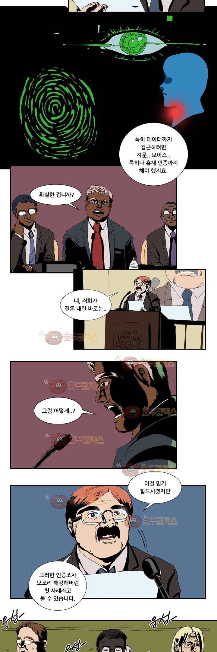 지구의 태엽 5화 - 흔적을 따라서 2