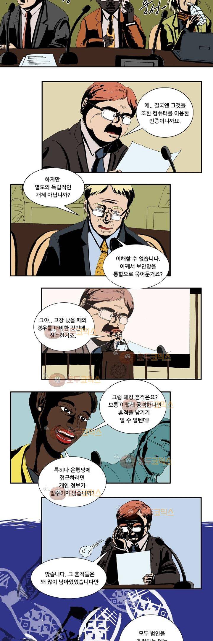 지구의 태엽 5화 - 흔적을 따라서 3