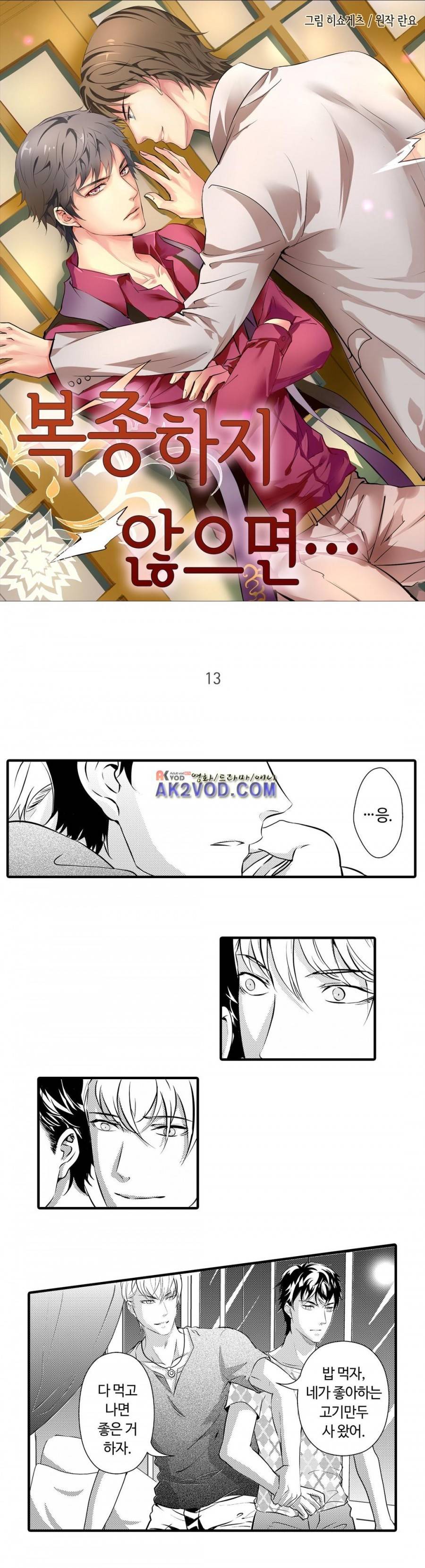 복종하지 않으면13화 1