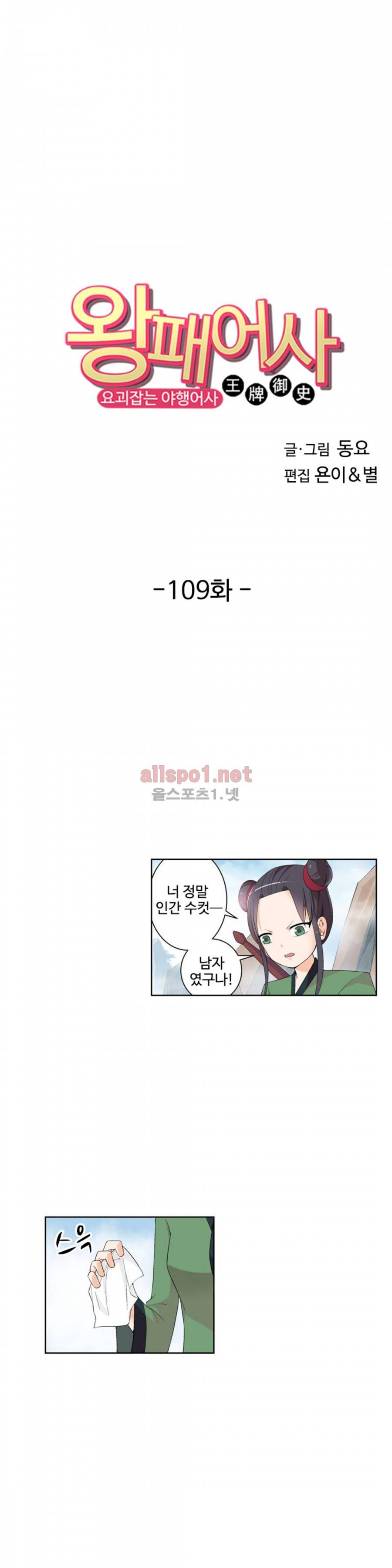 왕패어사 109화 2