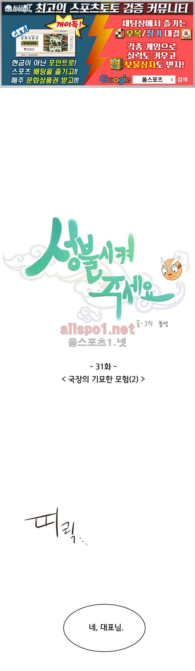 성불시켜주세요 31화 1