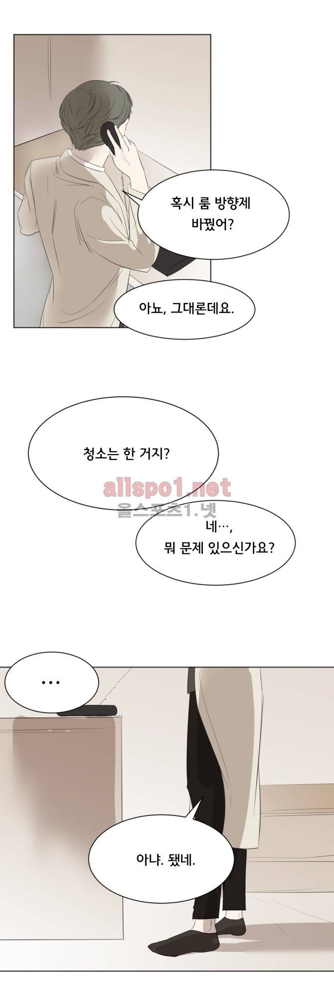성불시켜주세요 31화 2