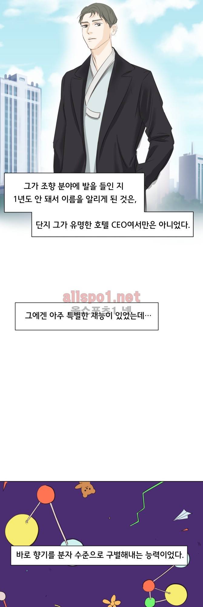 성불시켜주세요 31화 4