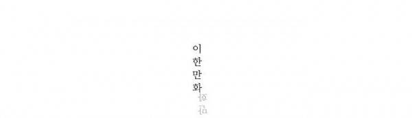 버섯 38화 33