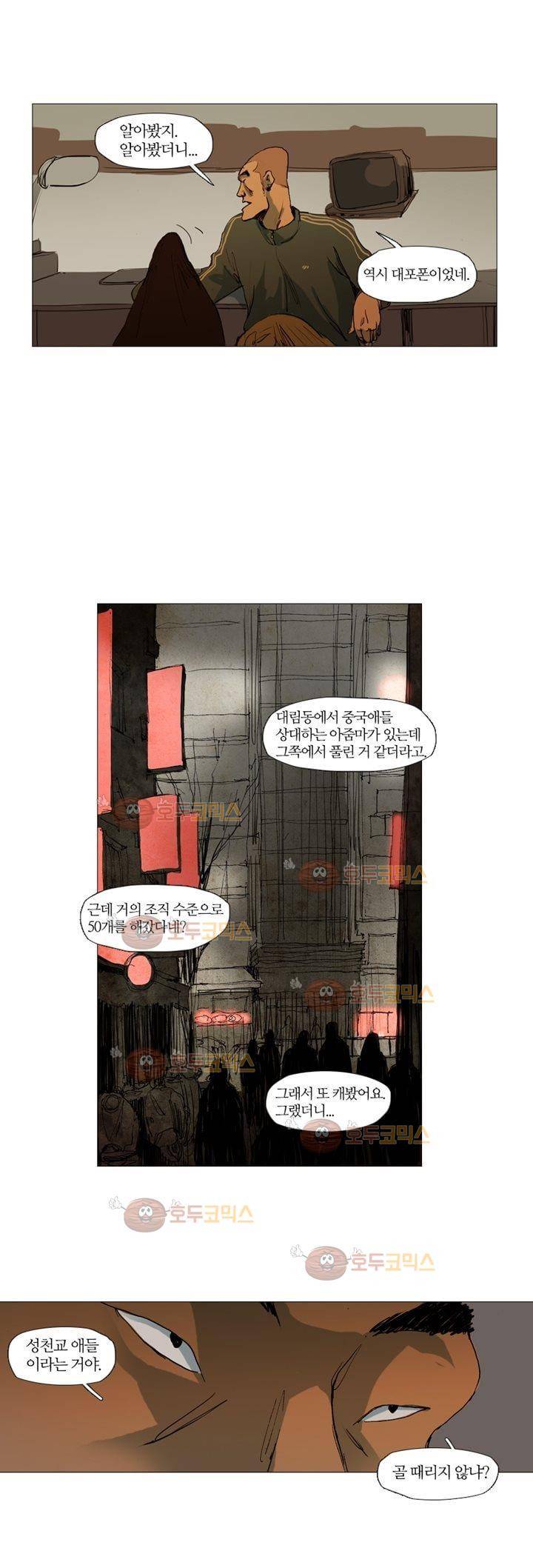 불티 8화 3