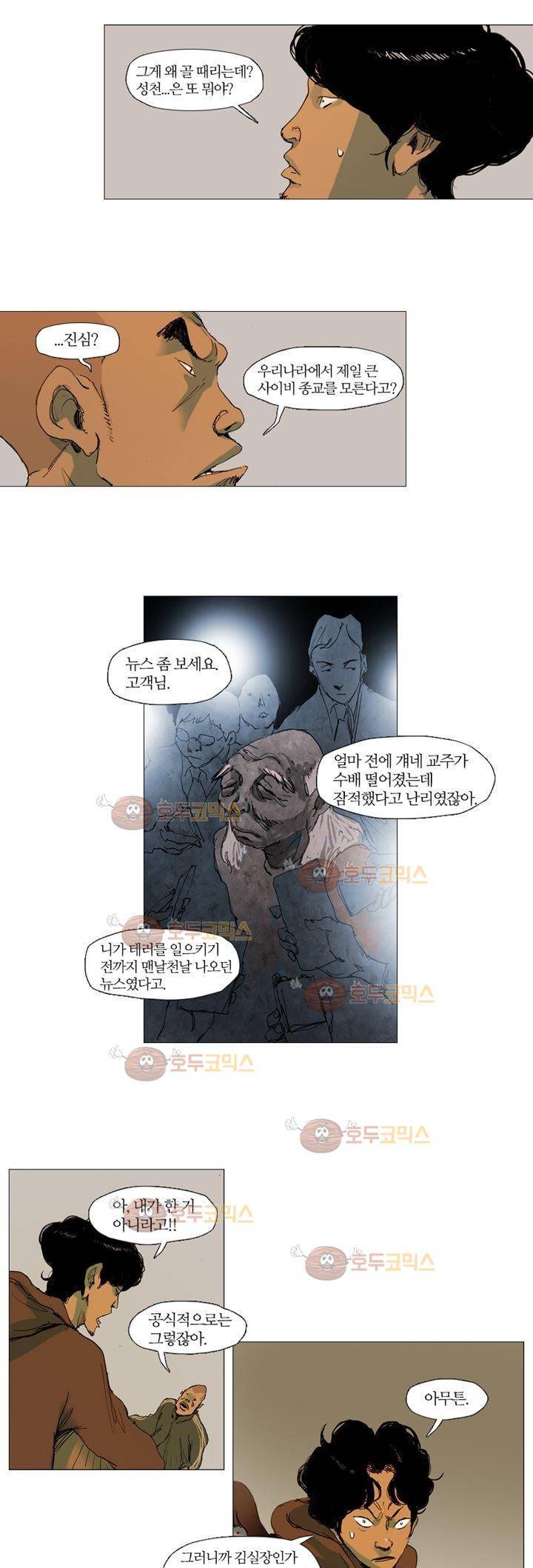 불티 8화 4