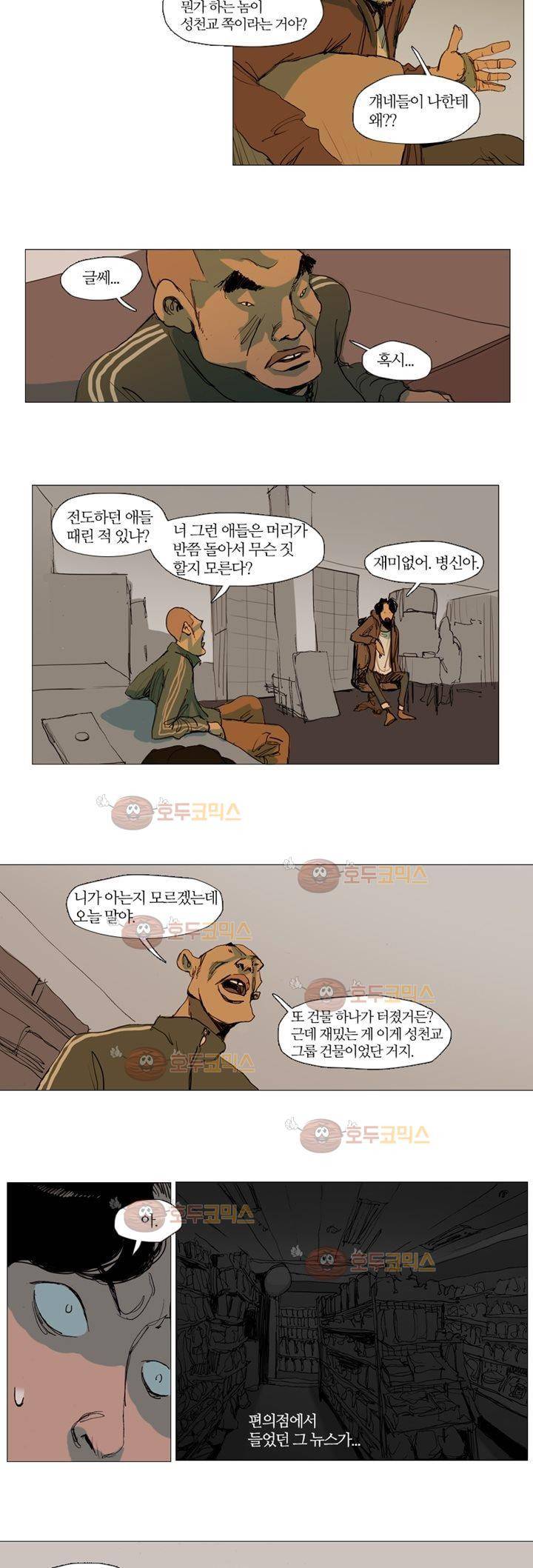불티 8화 5