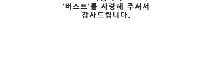 버스트 60화 (완결) 311