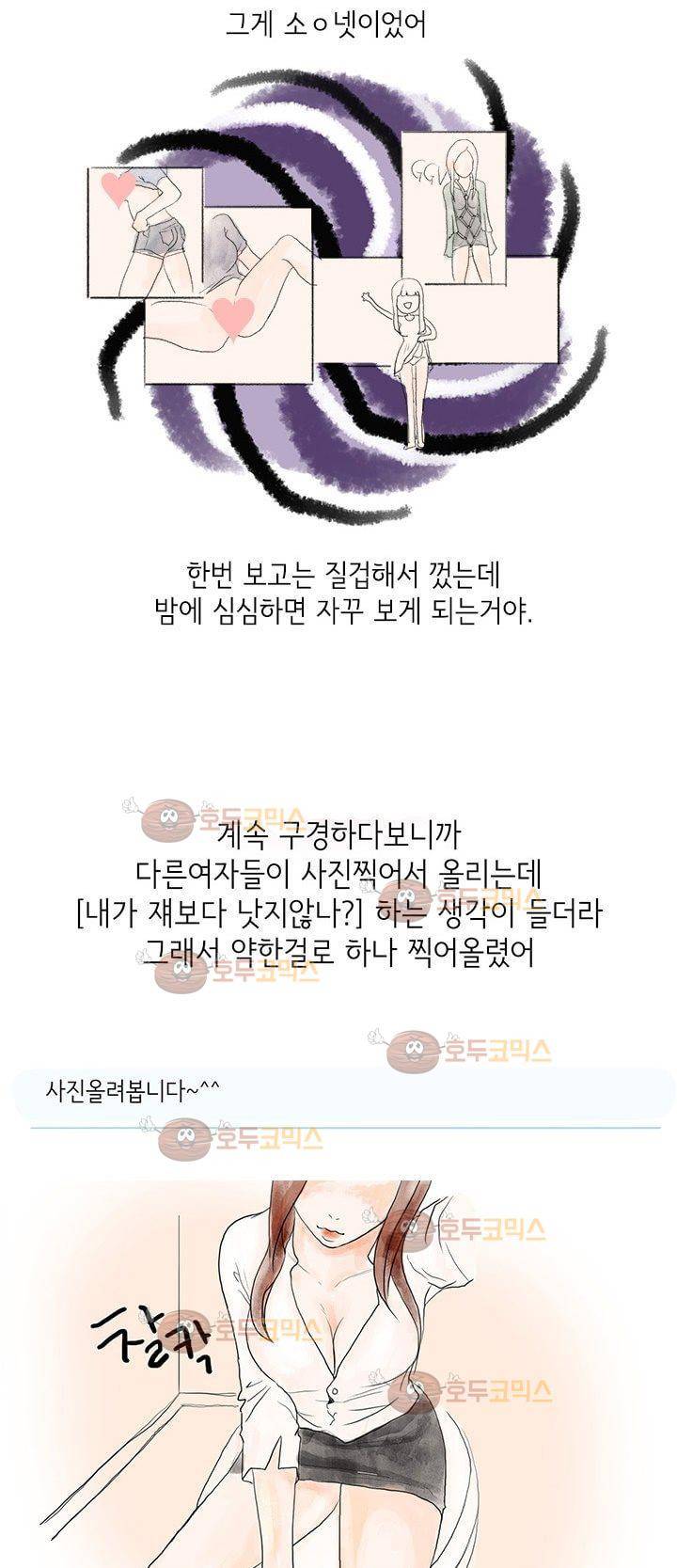 썰만화:더 리얼리티 1화 - 소ㅇ넷에서 18cm 만난 썰 (미리보기) 2