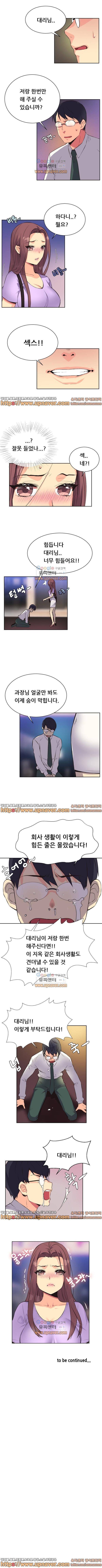 거절 못하는 여자 7화 4