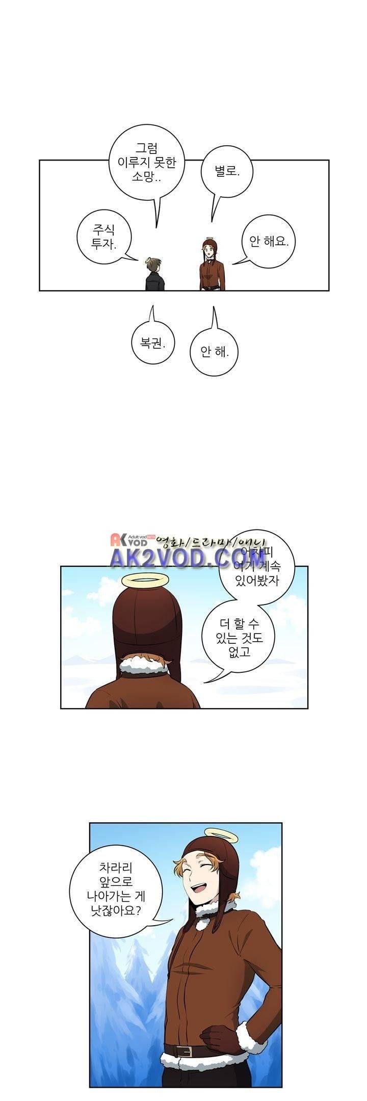 죽어버렸습니다 57화 3