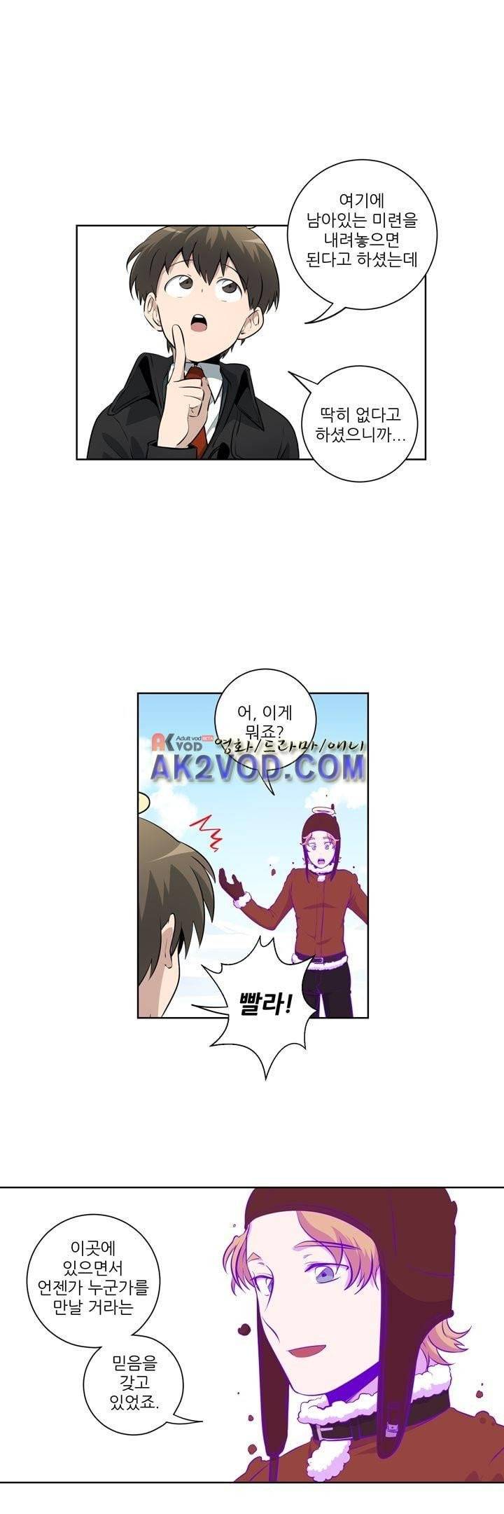 죽어버렸습니다 57화 5