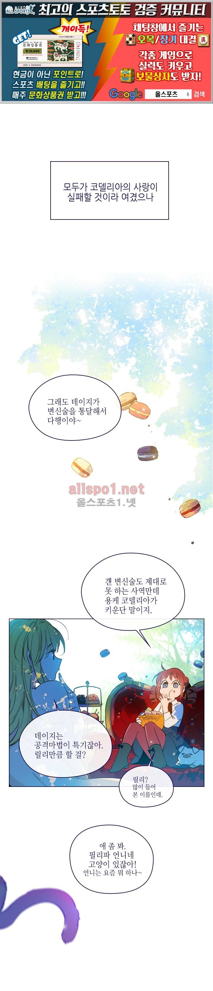 나의 마녀 (시즌2) 16화 1