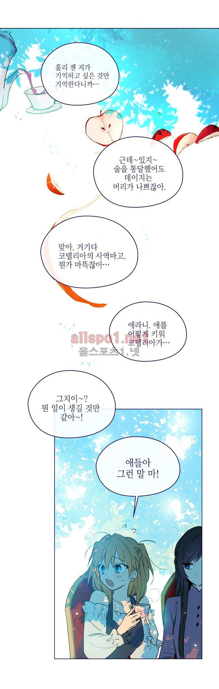 나의 마녀 (시즌2) 16화 2