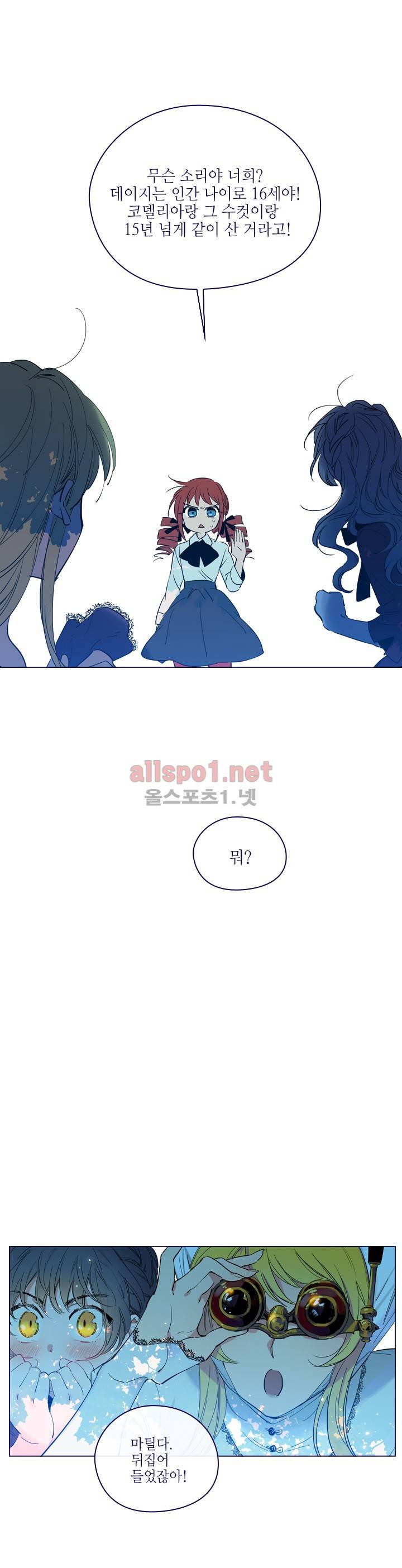 나의 마녀 (시즌2) 16화 5