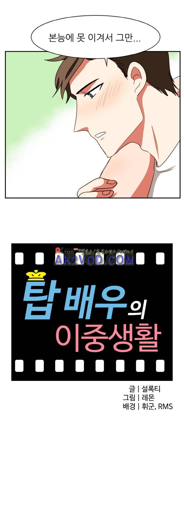탑배우의 이중생활 19화 3