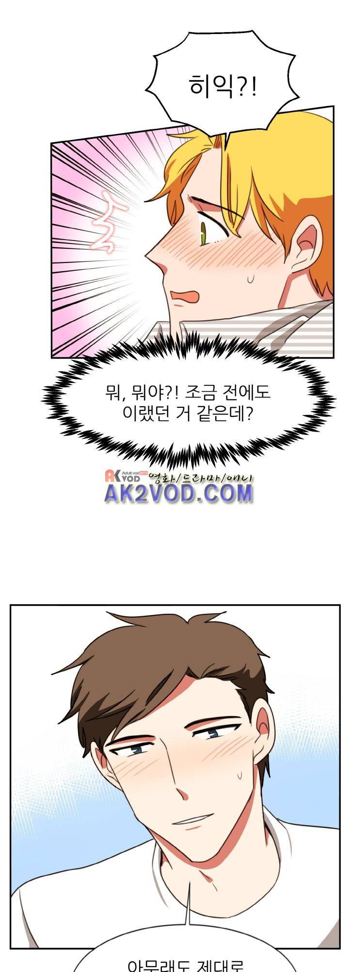 탑배우의 이중생활 19화 14