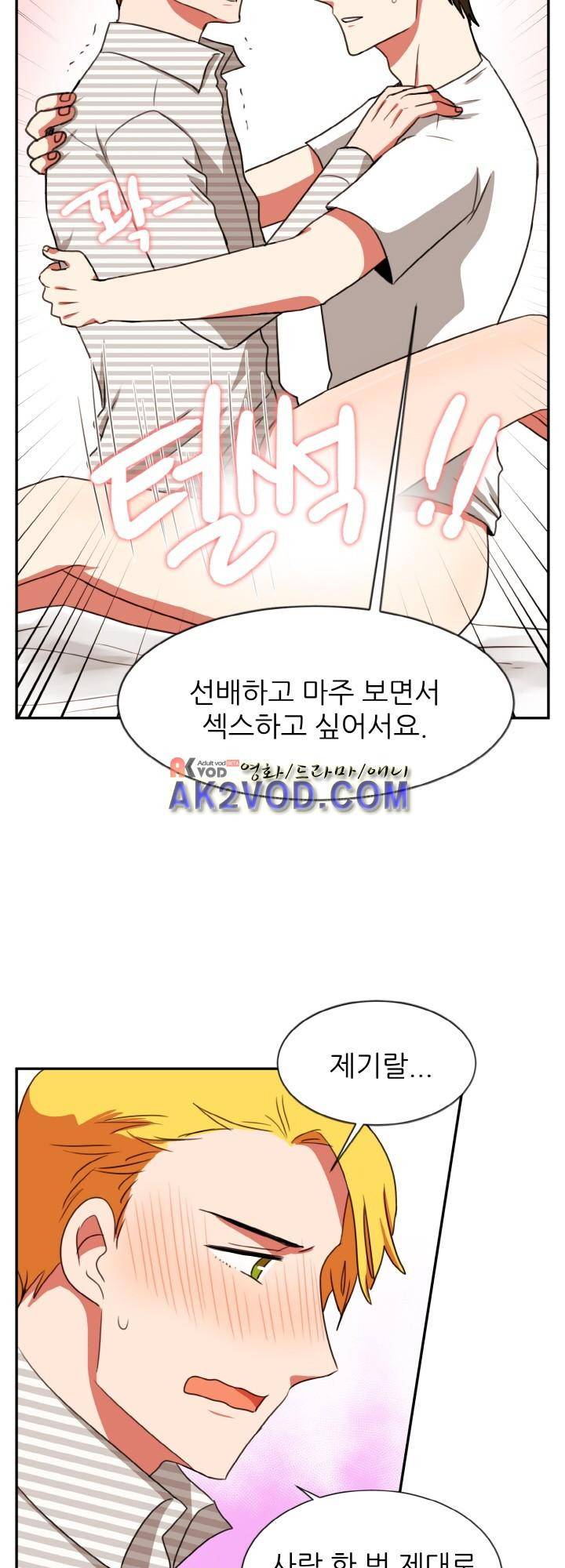 탑배우의 이중생활 19화 21