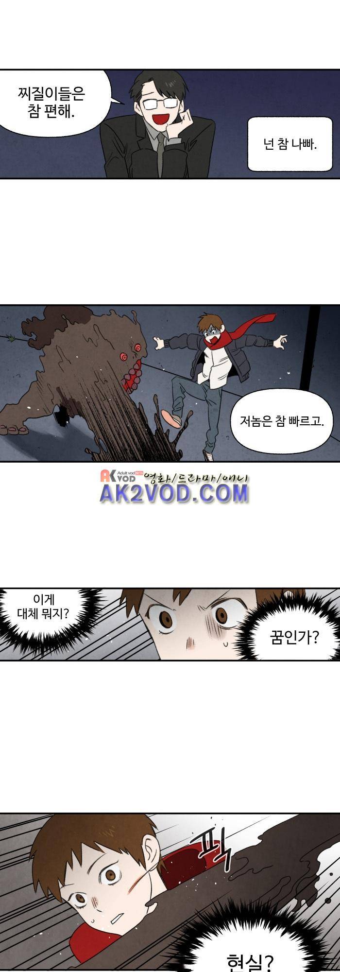 언더메이즈 16화 1