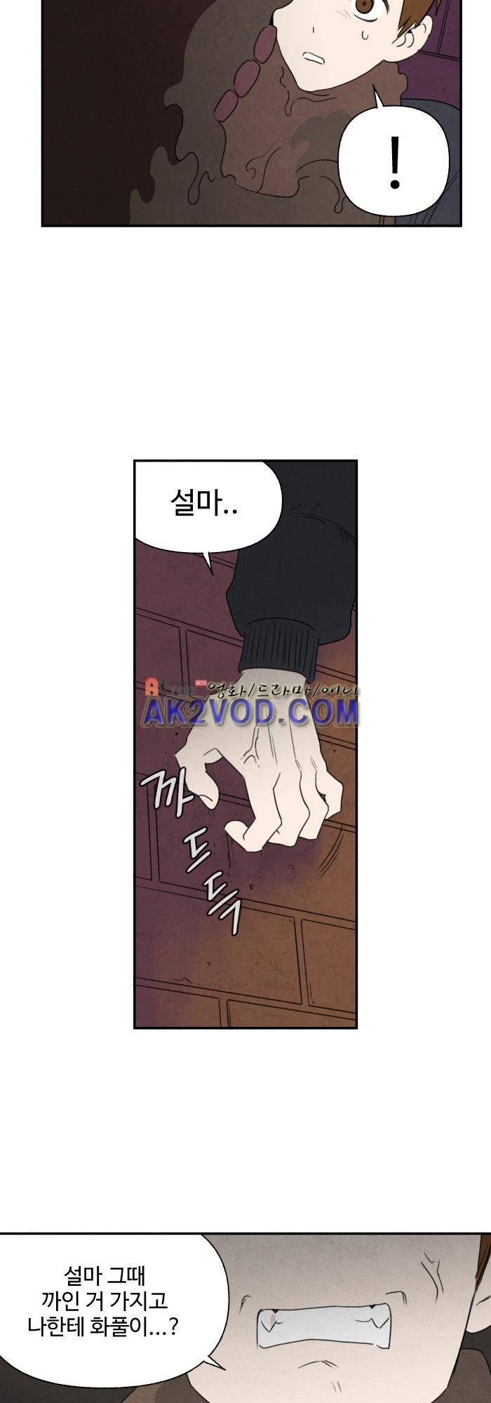 언더메이즈 16화 4